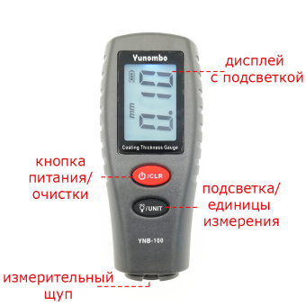 Толщиномер Yunombo YNB-100 - измерительный прибор, толщины ЛКП